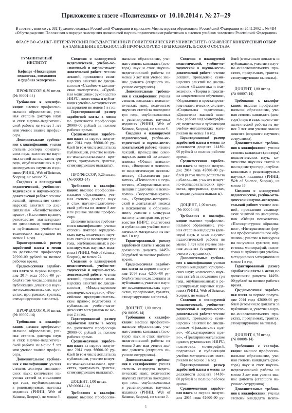 Приложение 1 к № 27-29 (конкурс ППС)