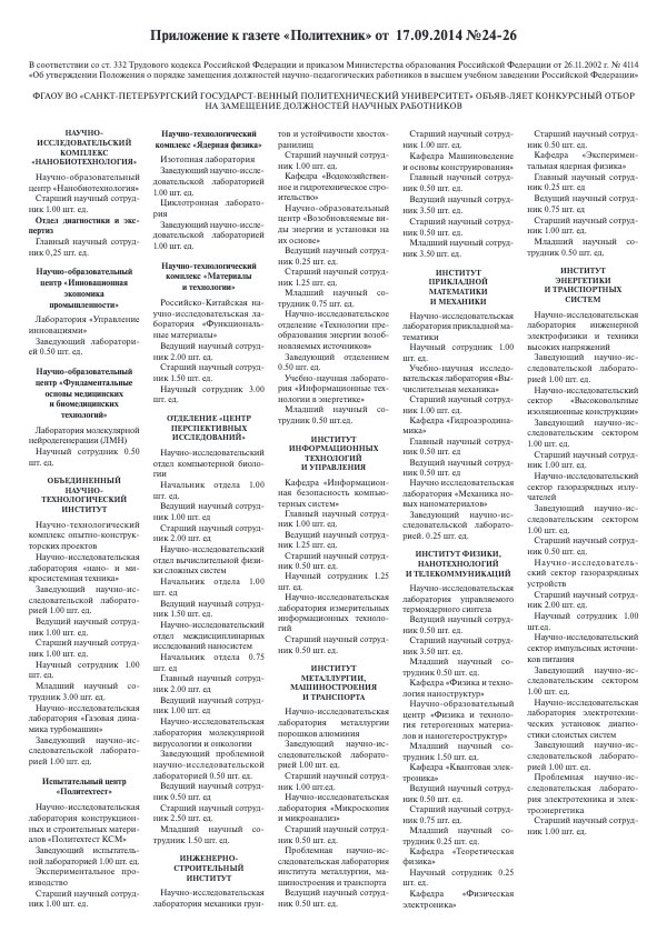 Приложение к № 24-26