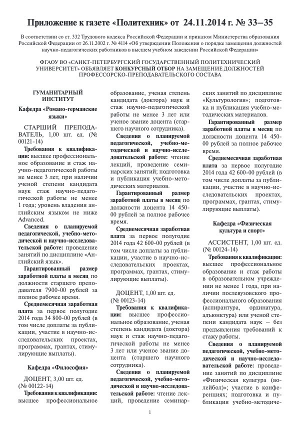 Приложение к № 33-35 (конкурс ППС)
