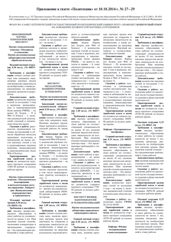 Приложение 2 к № 27-29 (конкурс НС)