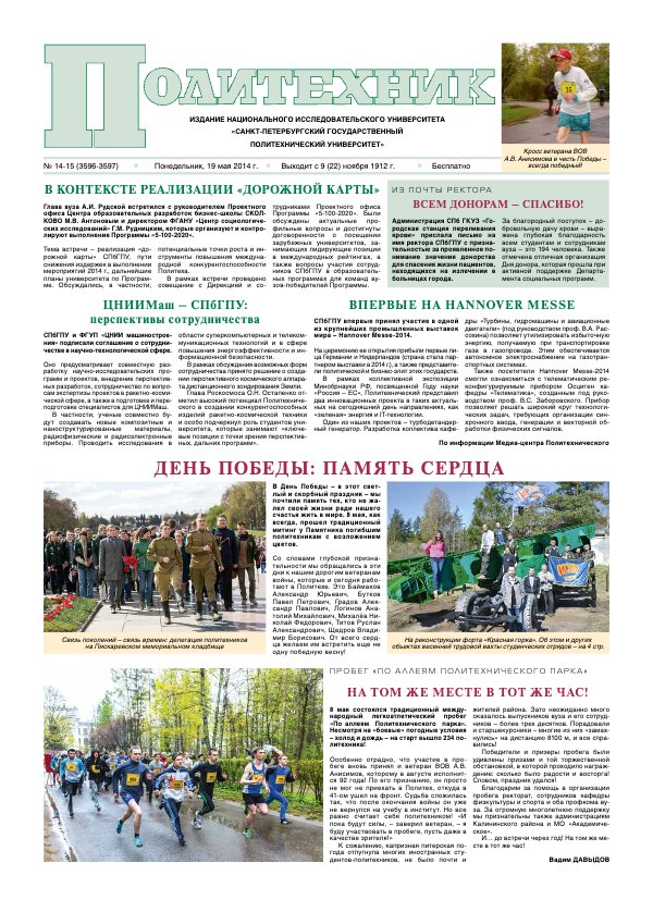№ 14-15