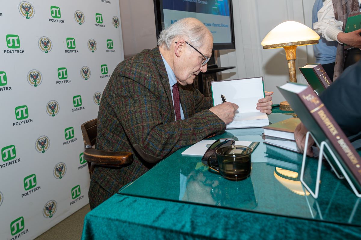 «Презентация первой книги из цикла трудов Александра Кобышева во время празднования 125-летия Политеха