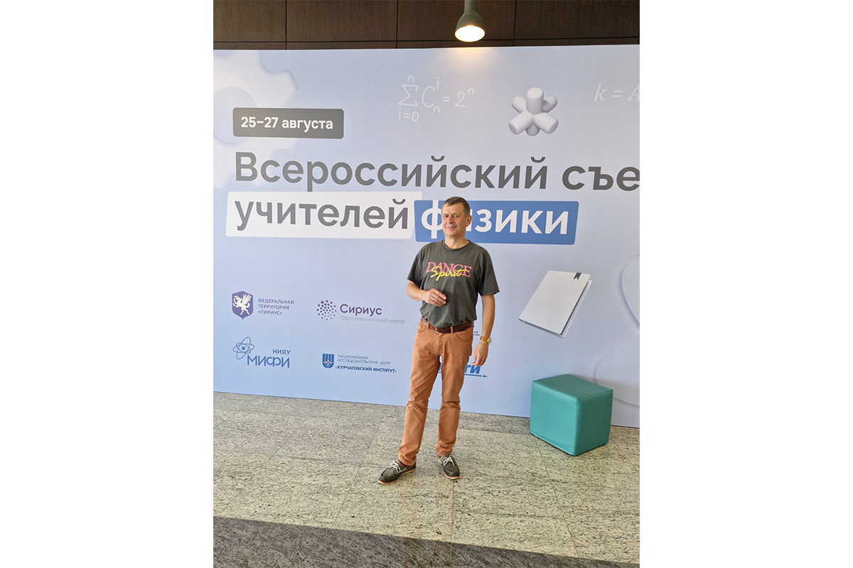 На съезде учителей