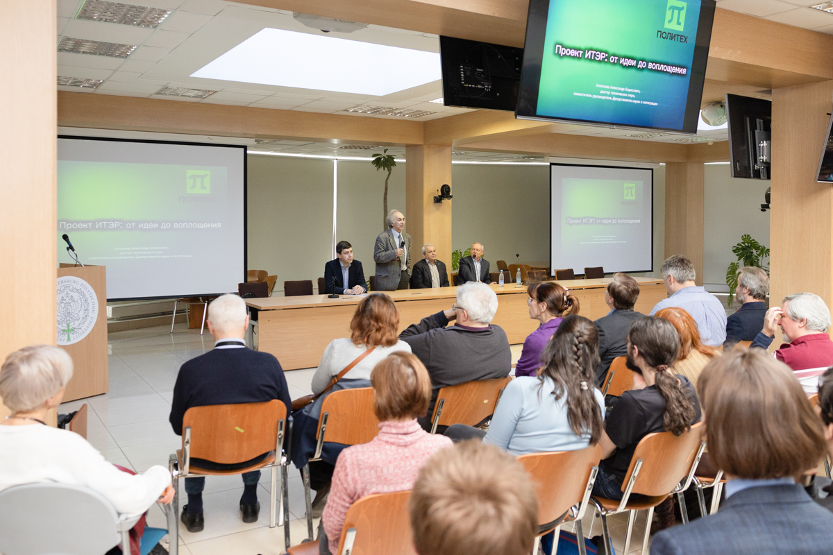 Долгий путь к неисчерпаемой энергии: эксперты ИТЭР выступили с лекцией в Политехе