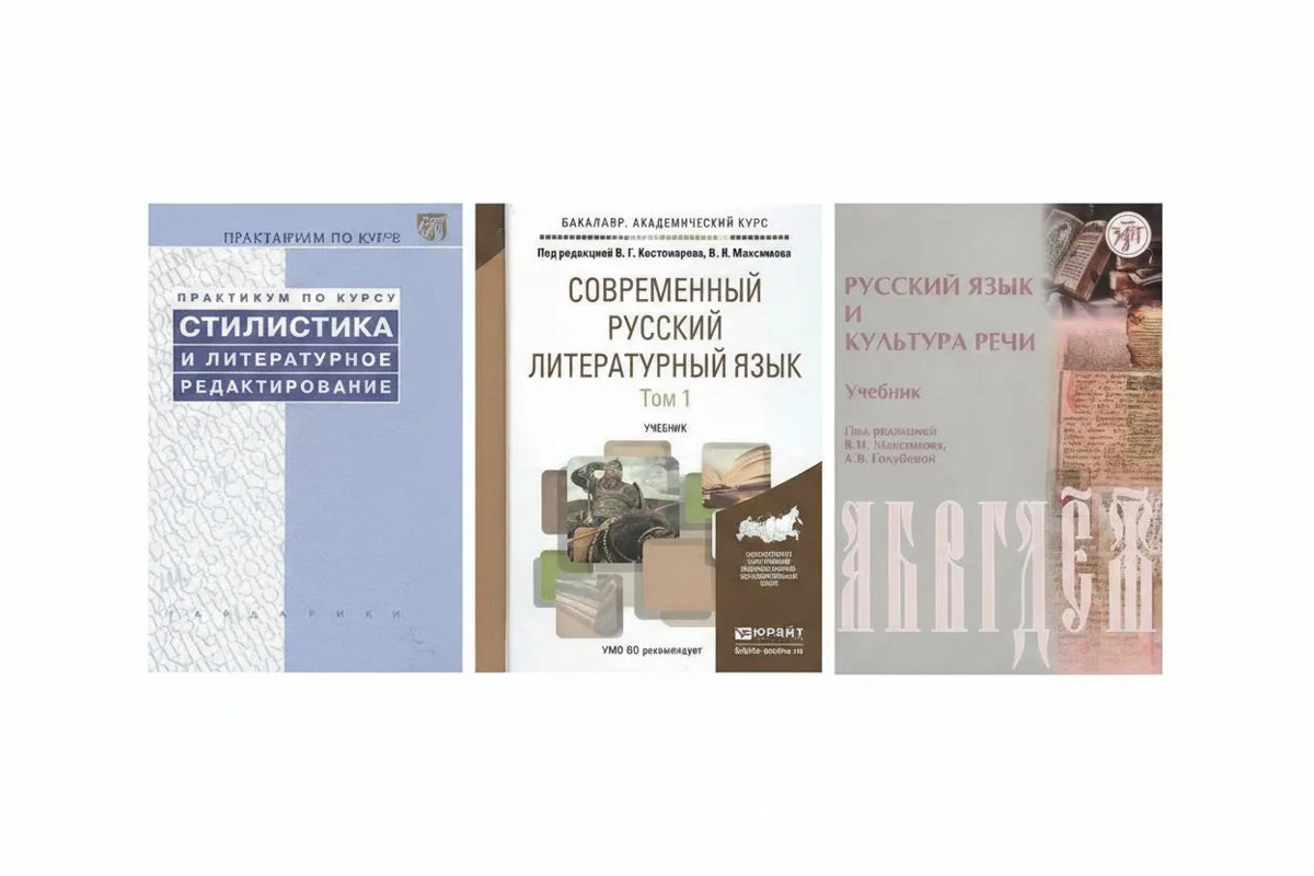 Под его редакцией вышли серия терминологических словарей, учебные комплексы «Русский язык и культура речи» для технических вузов и для ссузов, «Стилистика и литературное редактирование», «Современный русский литературный язык»